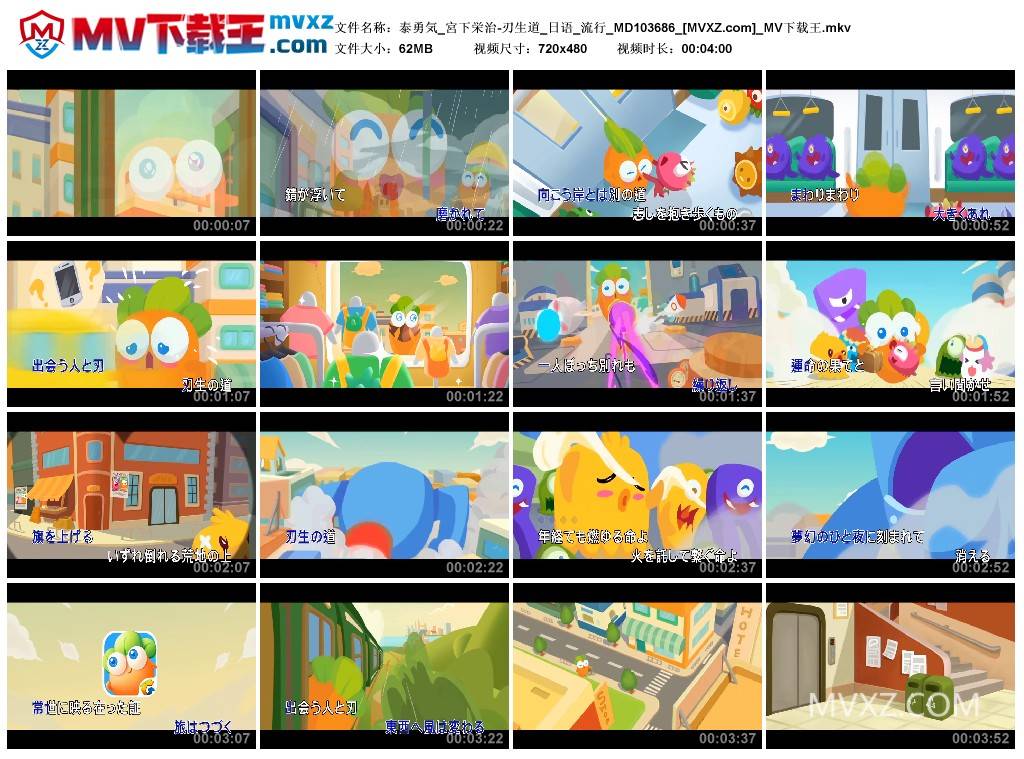 泰勇気_宮下栄治-刃生道_日语_流行_MD103686